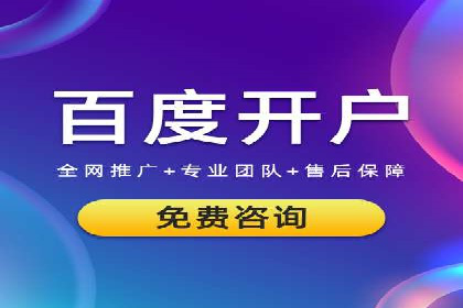百度推广代理助力企业实现业绩持续增长